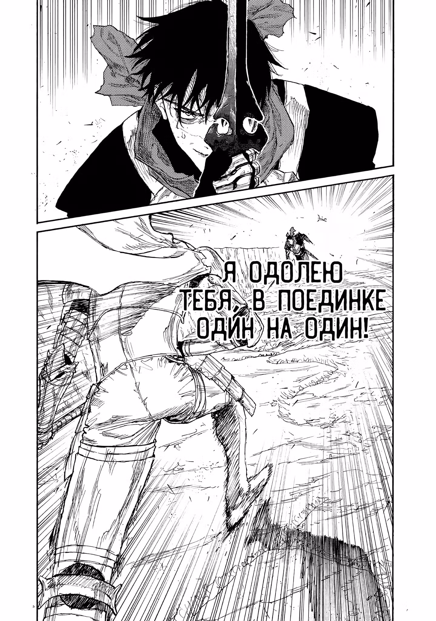 Чего ты желаешь своим мутным взором? — Том 3 · Глава 30, страница 10