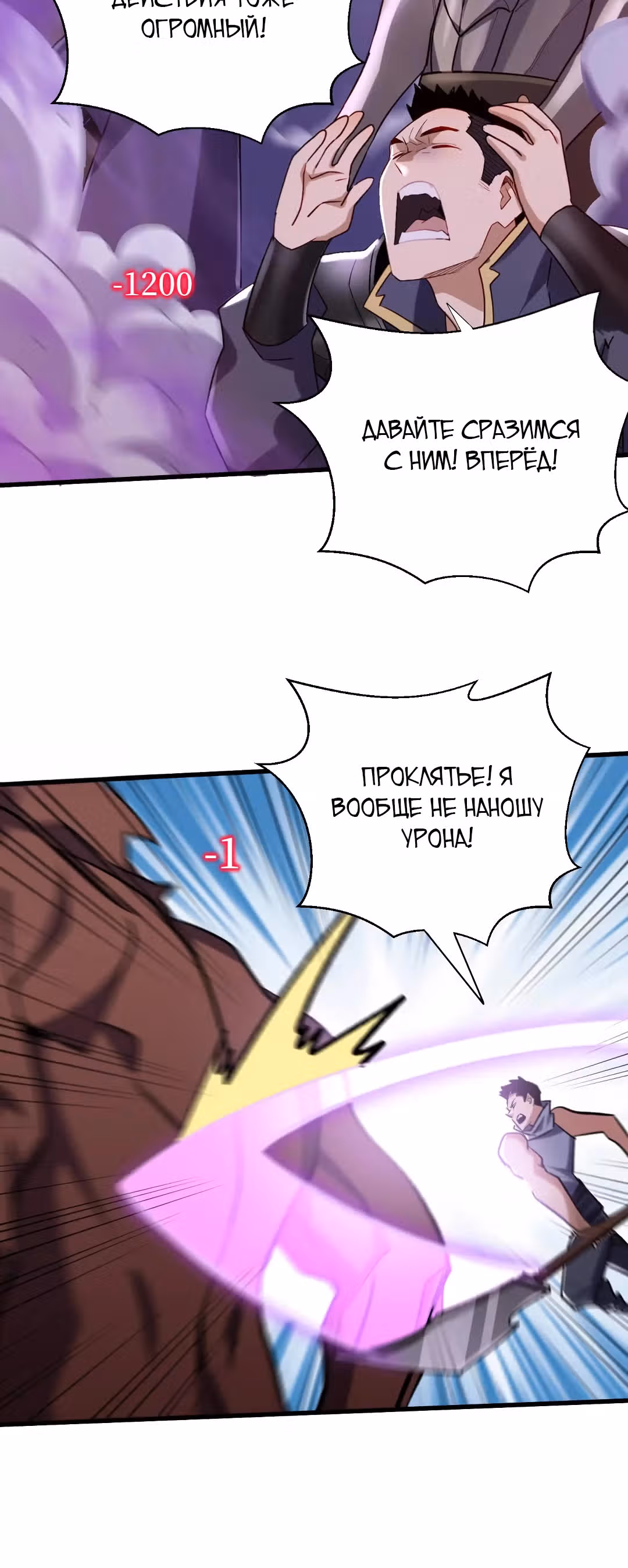 Повышение в условиях дикой природы — Том 1 · Глава 67, страница 4