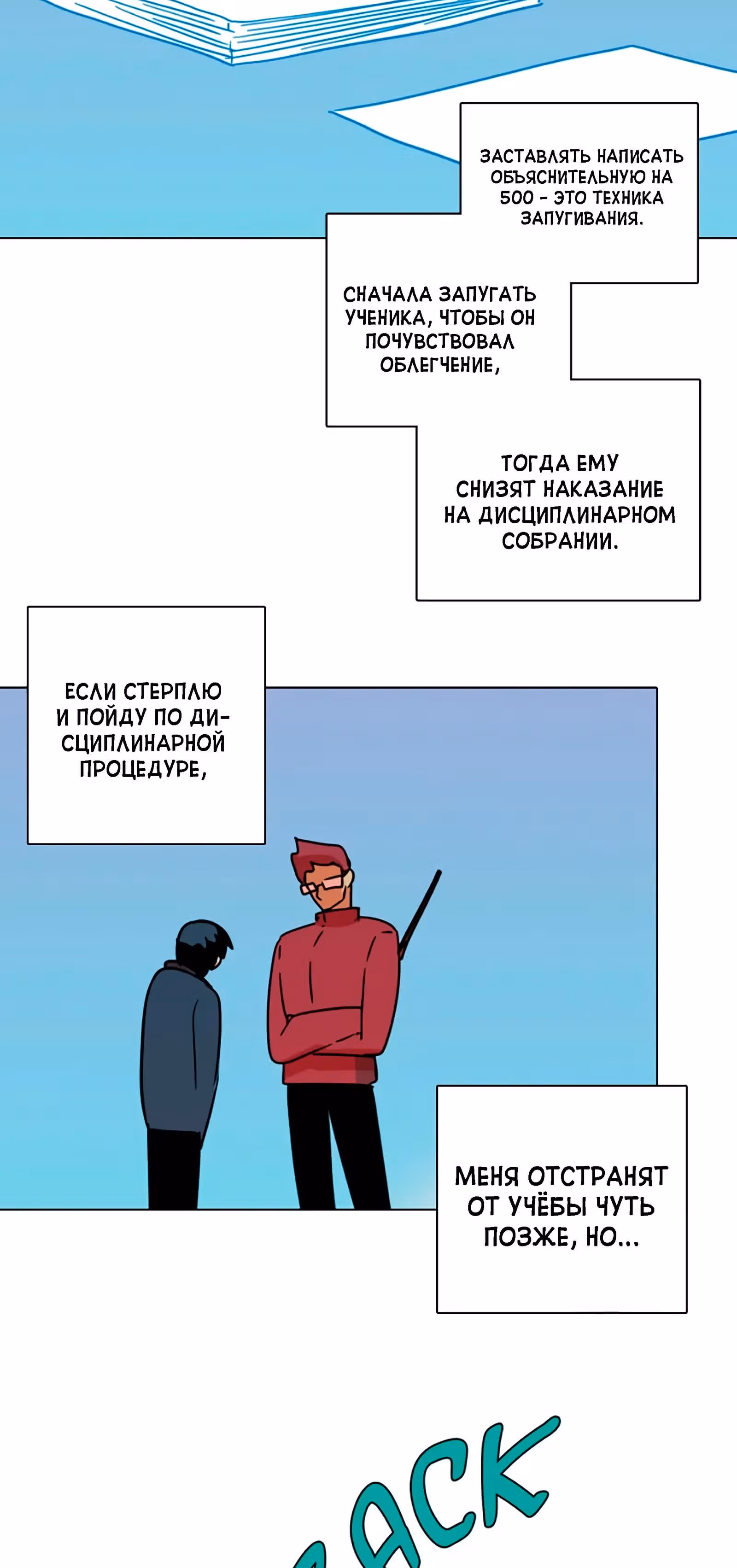 Дримсайд — Том 1 · Глава 60, страница 47
