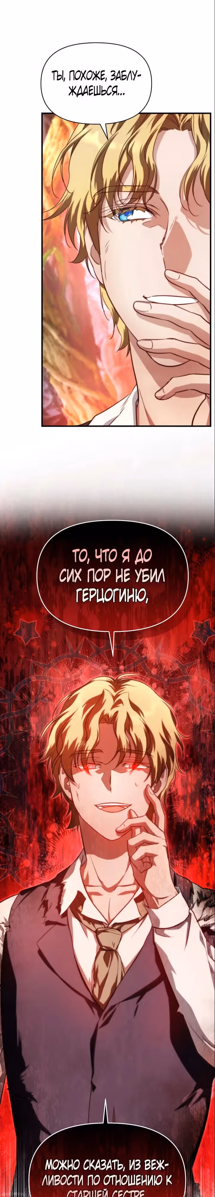 В поисках сына моего отца — Том 3 · Глава 94, страница 18