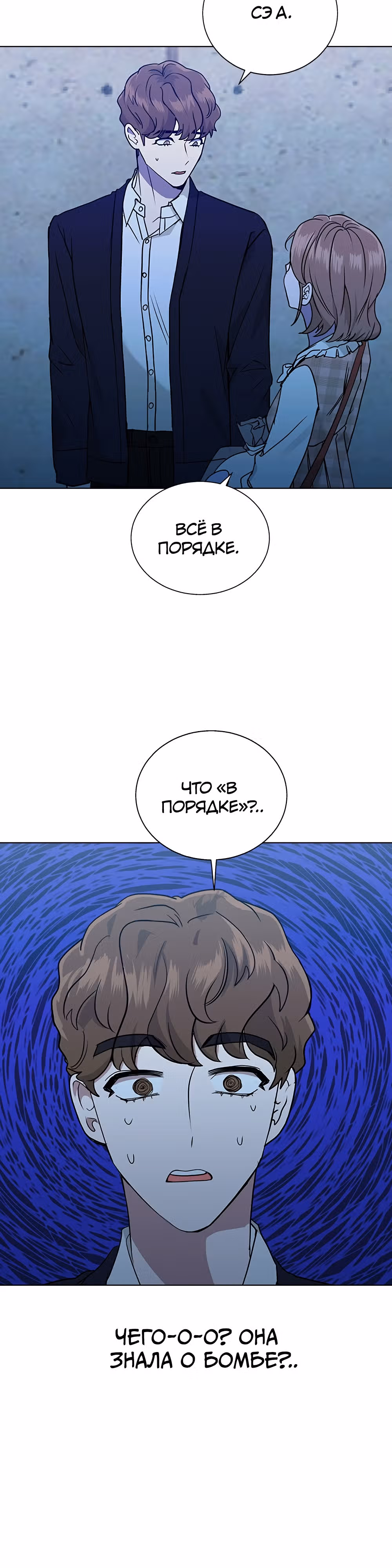 Смертоносная разлука — Том 1 · Глава 6, страница 27