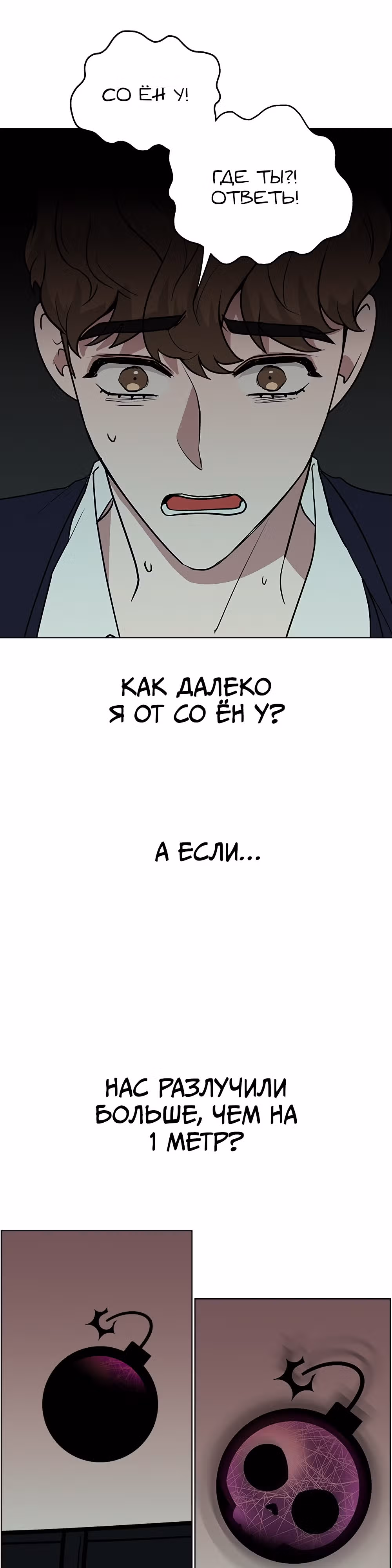 Смертоносная разлука — Том 1 · Глава 6, страница 45