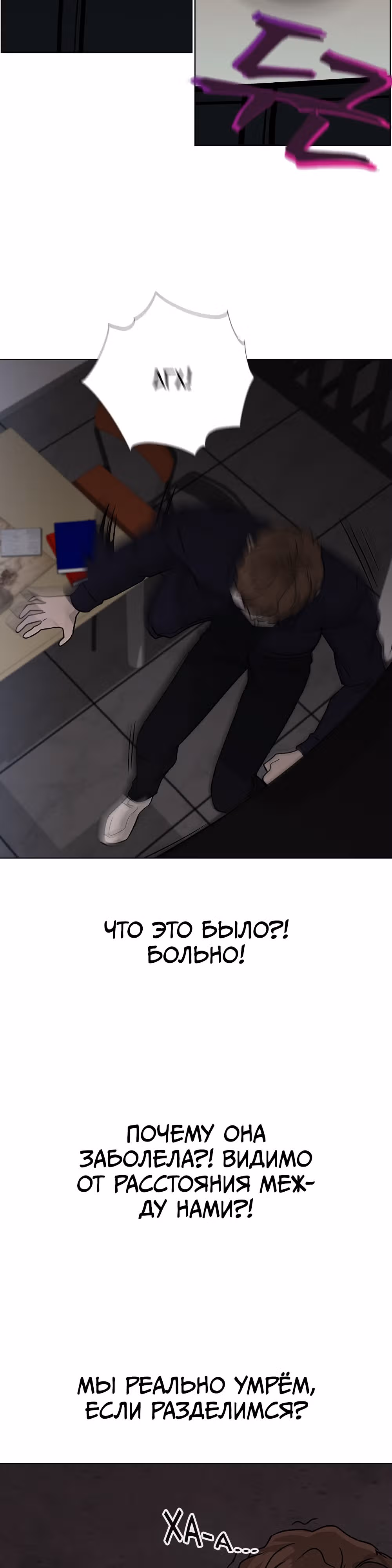 Смертоносная разлука — Том 1 · Глава 6, страница 46
