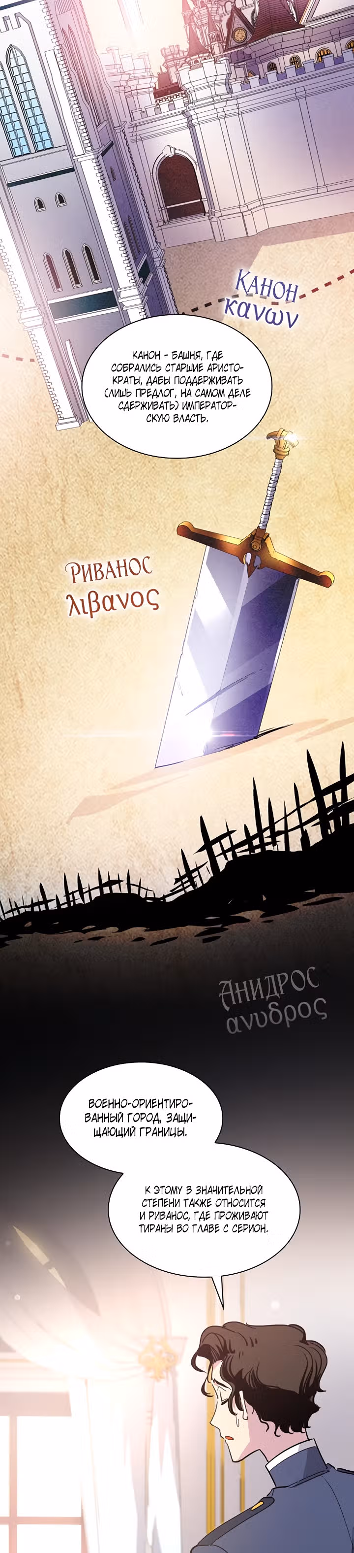 Филиароза - Пророчество о Терновом венце — Том 1 · Глава 49, страница 17