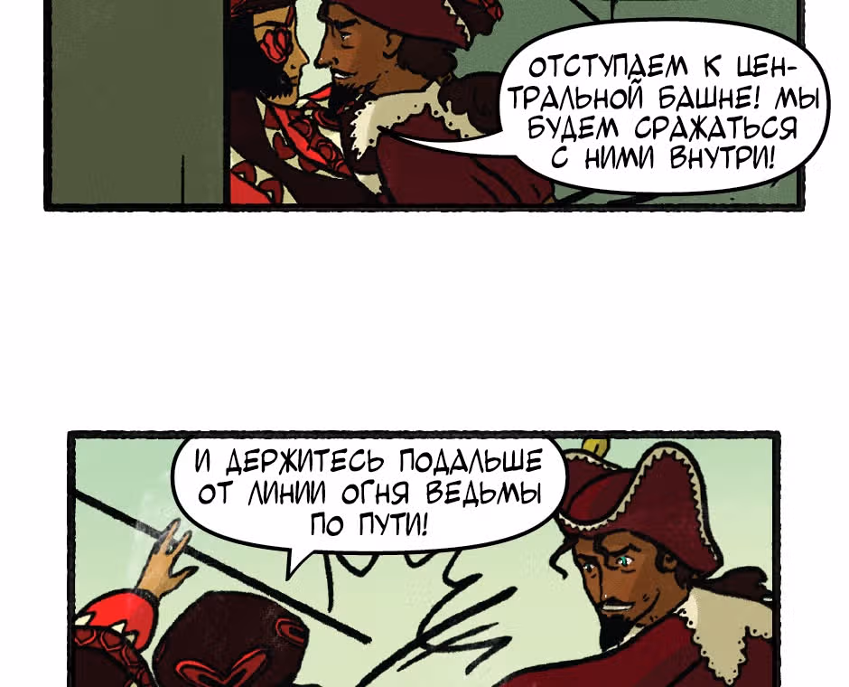 Распутье Чешира — Том 1 · Глава 22, страница 25