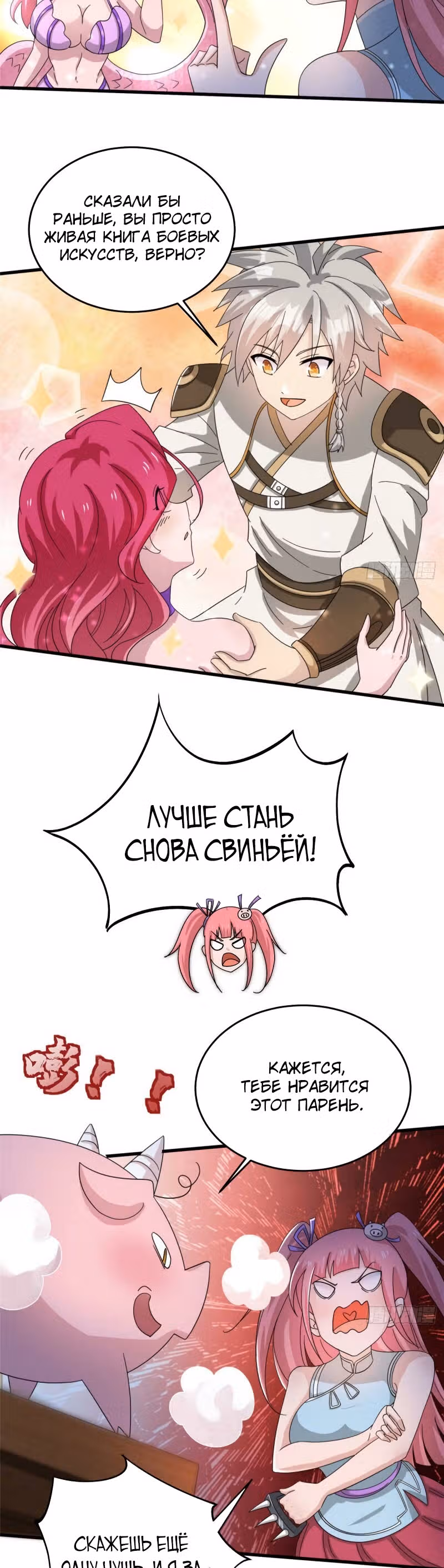Истинный мир боевых искусств — Том 1 · Глава 78, страница 17