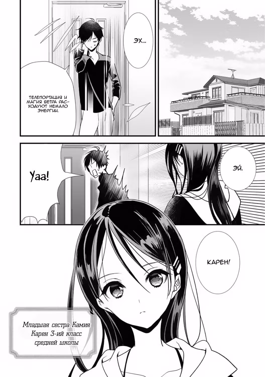 Весь мой класс, кроме меня, призвали в иной мир — Том 1 · Глава 3, страница 5