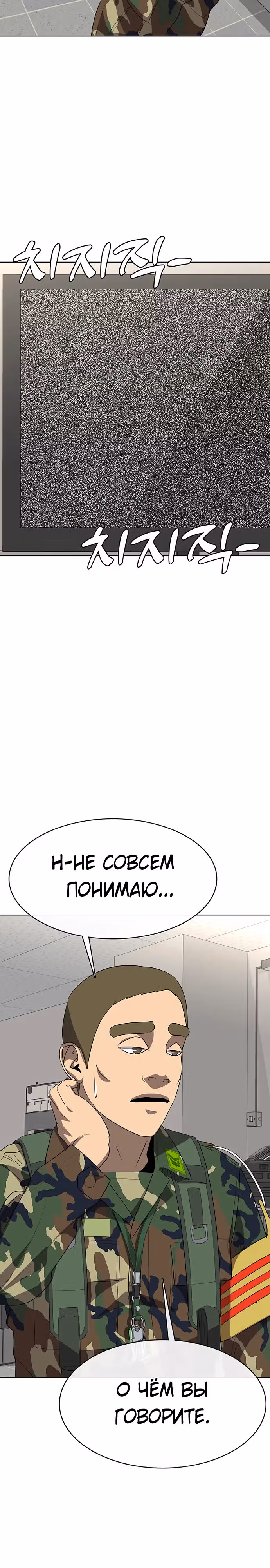 Седьмая регрессия в армию — Том 1 · Глава 5, страница 3