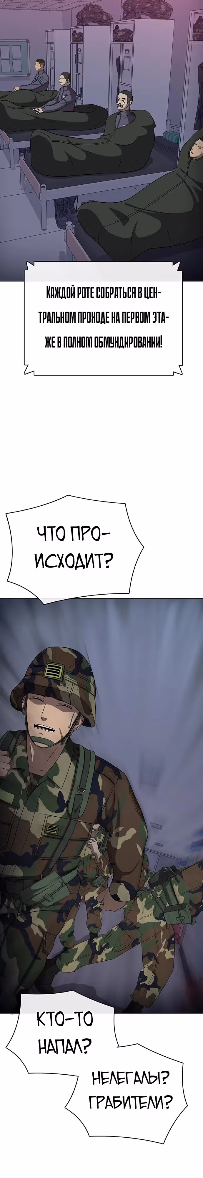 Седьмая регрессия в армию — Том 1 · Глава 5, страница 21