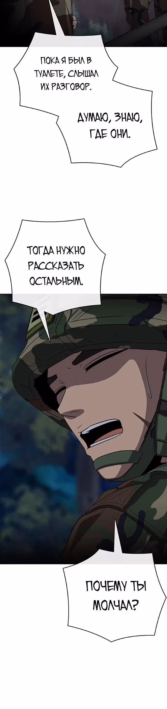 Седьмая регрессия в армию — Том 1 · Глава 5, страница 30