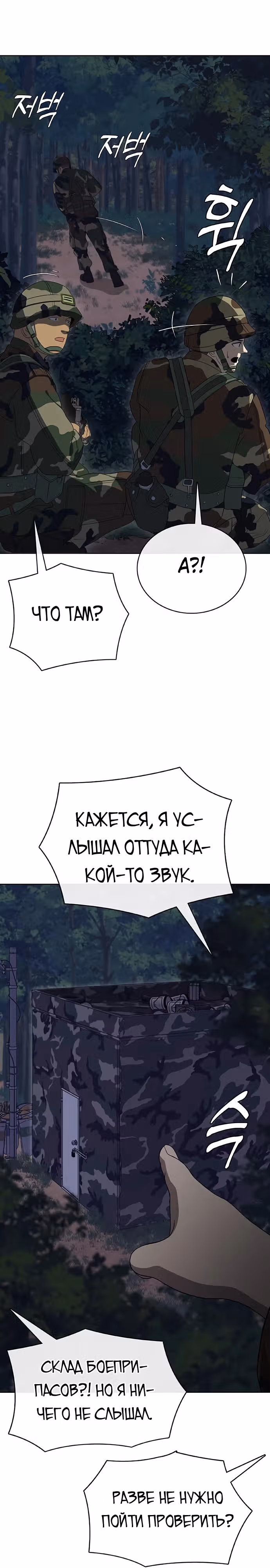 Седьмая регрессия в армию — Том 1 · Глава 5, страница 34