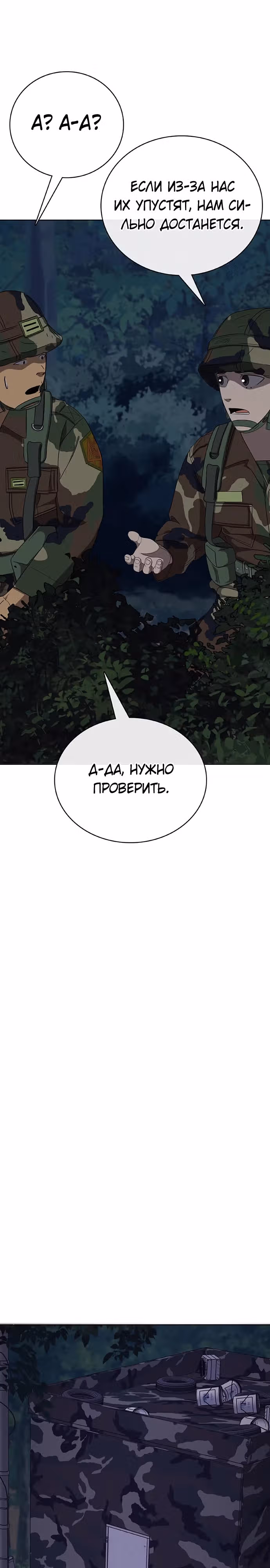 Седьмая регрессия в армию — Том 1 · Глава 5, страница 35