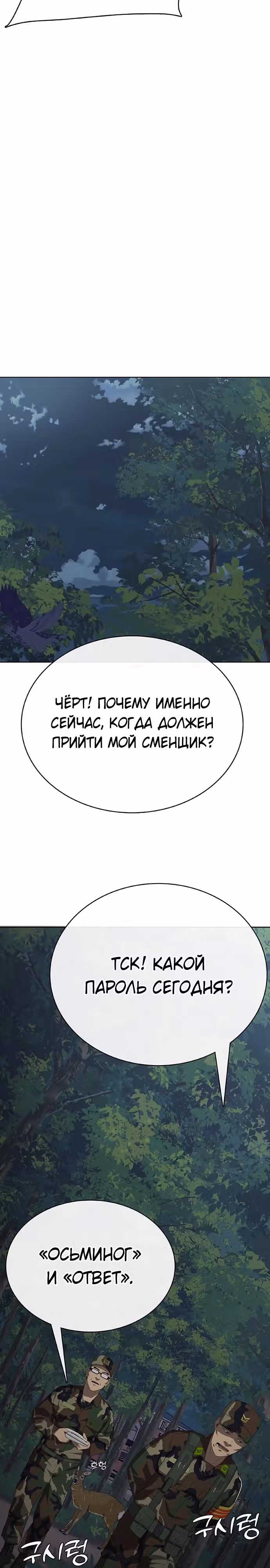 Седьмая регрессия в армию — Том 1 · Глава 5, страница 5