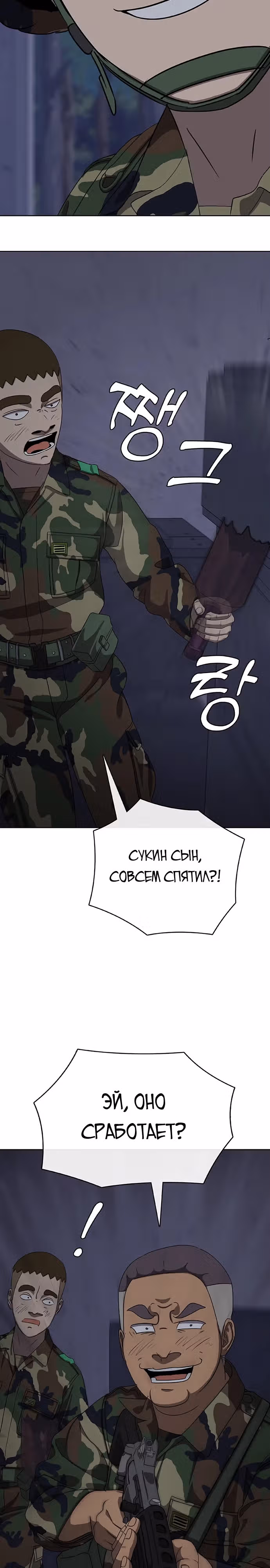 Седьмая регрессия в армию — Том 1 · Глава 5, страница 41