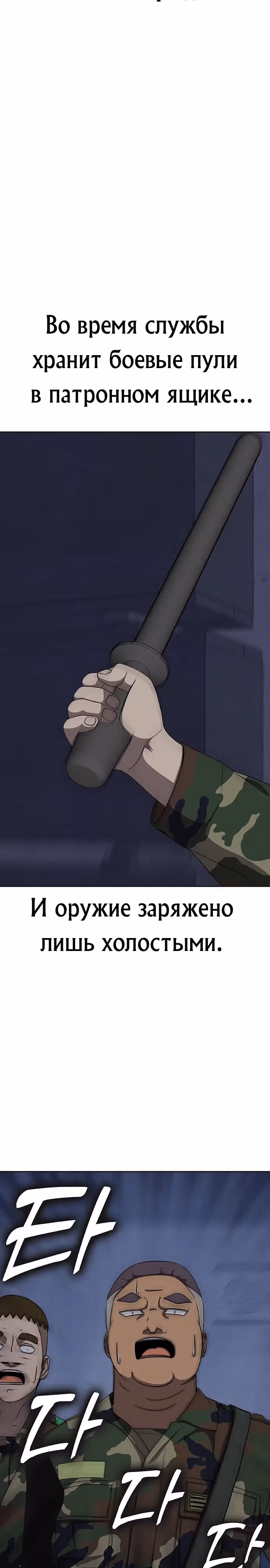 Седьмая регрессия в армию — Том 1 · Глава 5, страница 47