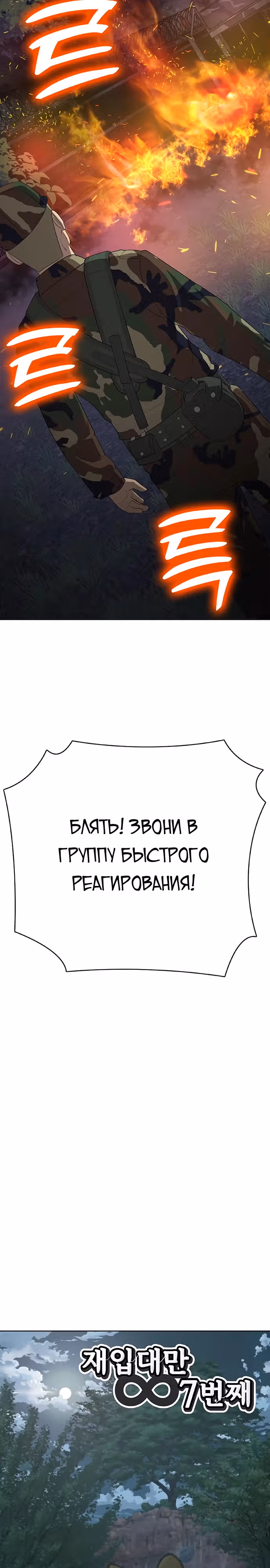 Седьмая регрессия в армию — Том 1 · Глава 5, страница 8