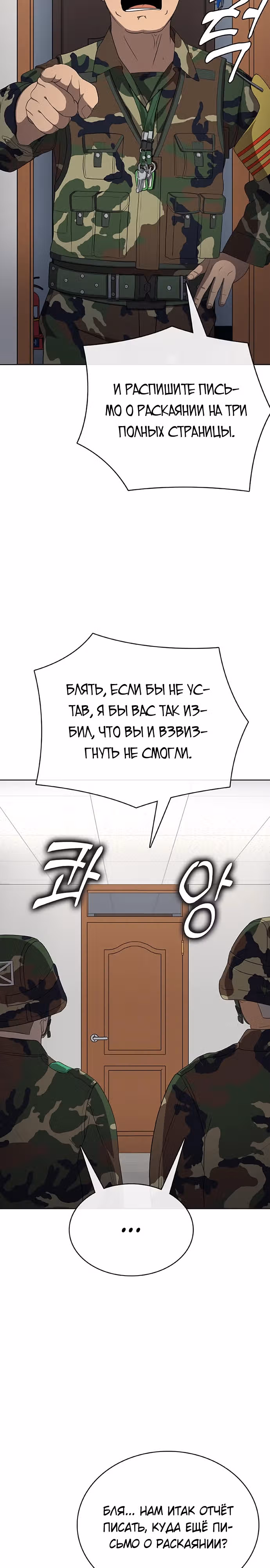 Седьмая регрессия в армию — Том 1 · Глава 5, страница 10