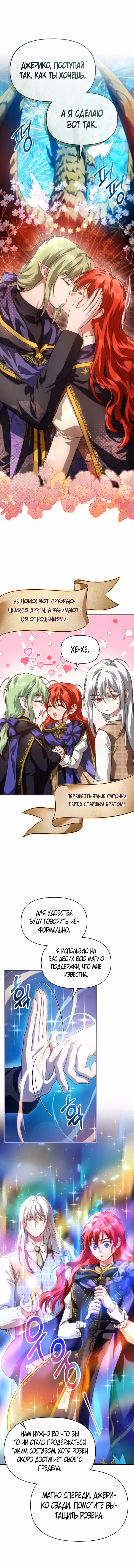 В поисках сына моего отца — Том 3 · Глава 95, страница 4