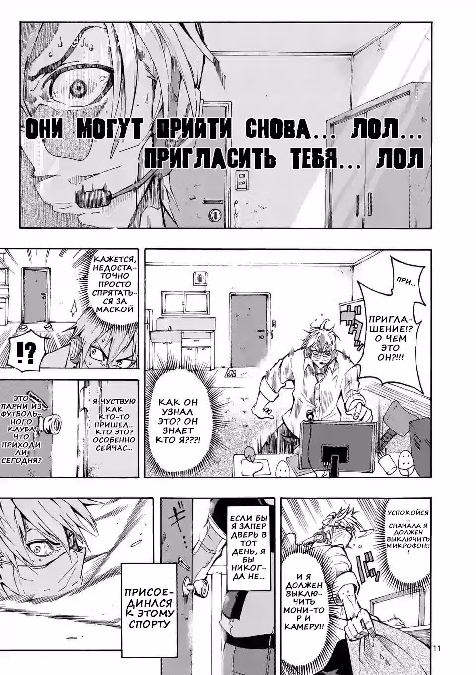 Пылающий Кабадди — Том 1 · Глава 1, страница 12
