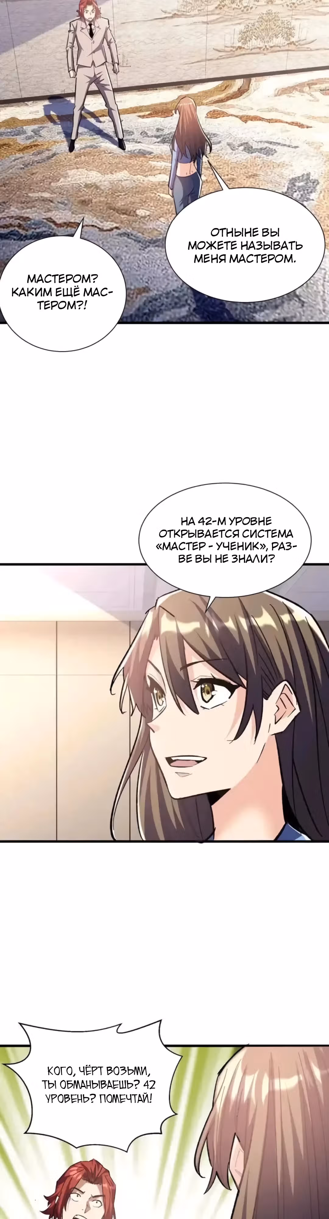 Повышение в условиях дикой природы — Том 1 · Глава 70, страница 2