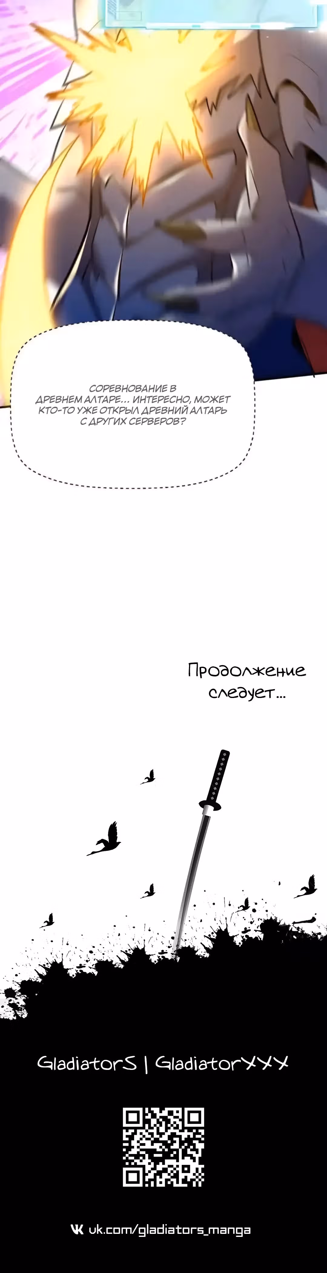 Повышение в условиях дикой природы — Том 1 · Глава 70, страница 13