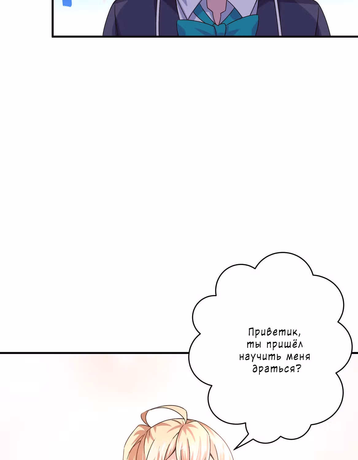 Пусть сдохнут все, кому я нравлюсь — Том 1 · Глава 44, страница 38