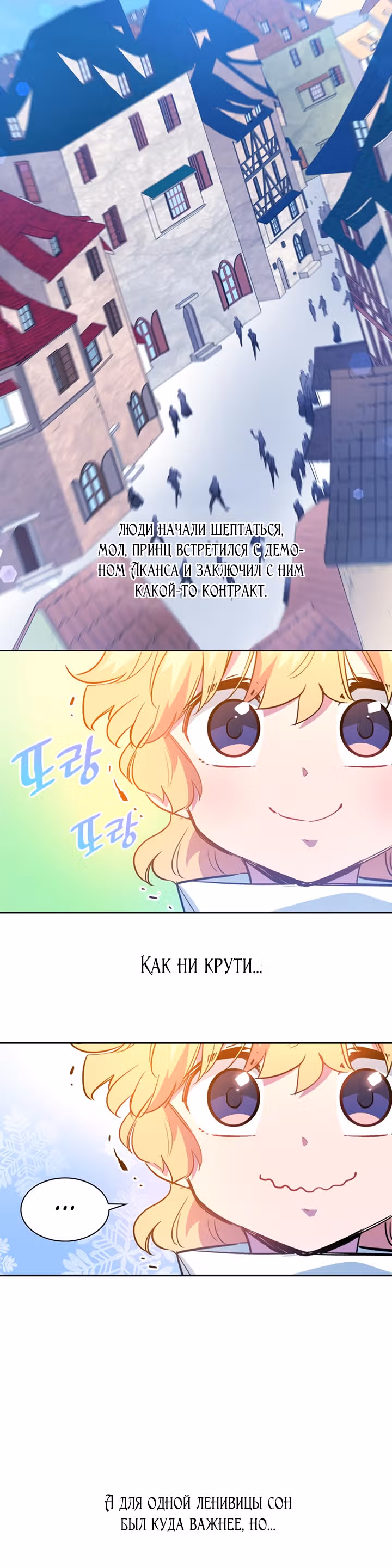 Филиароза - Пророчество о Терновом венце — Том 1 · Глава 50, страница 17