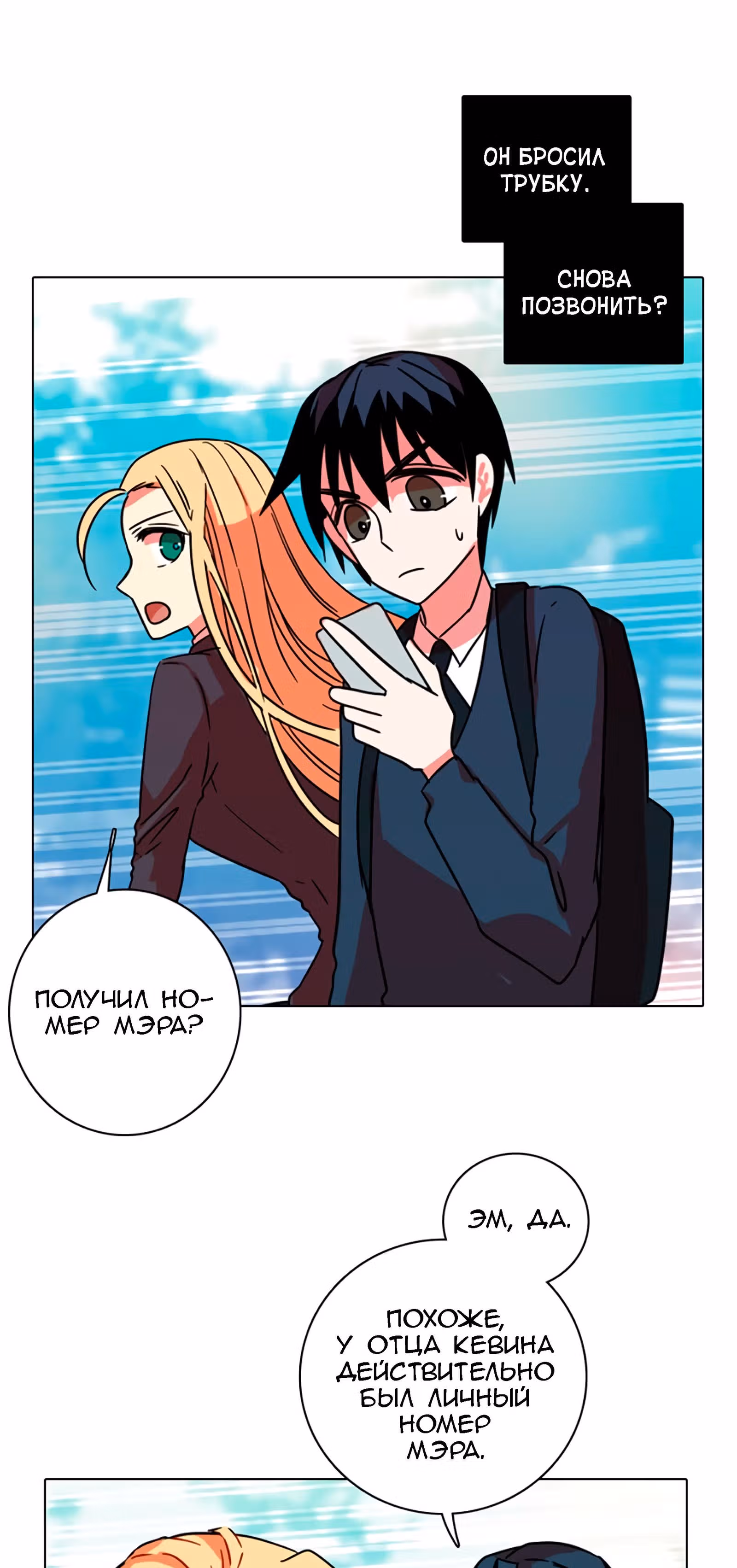 Дримсайд — Том 1 · Глава 61, страница 36