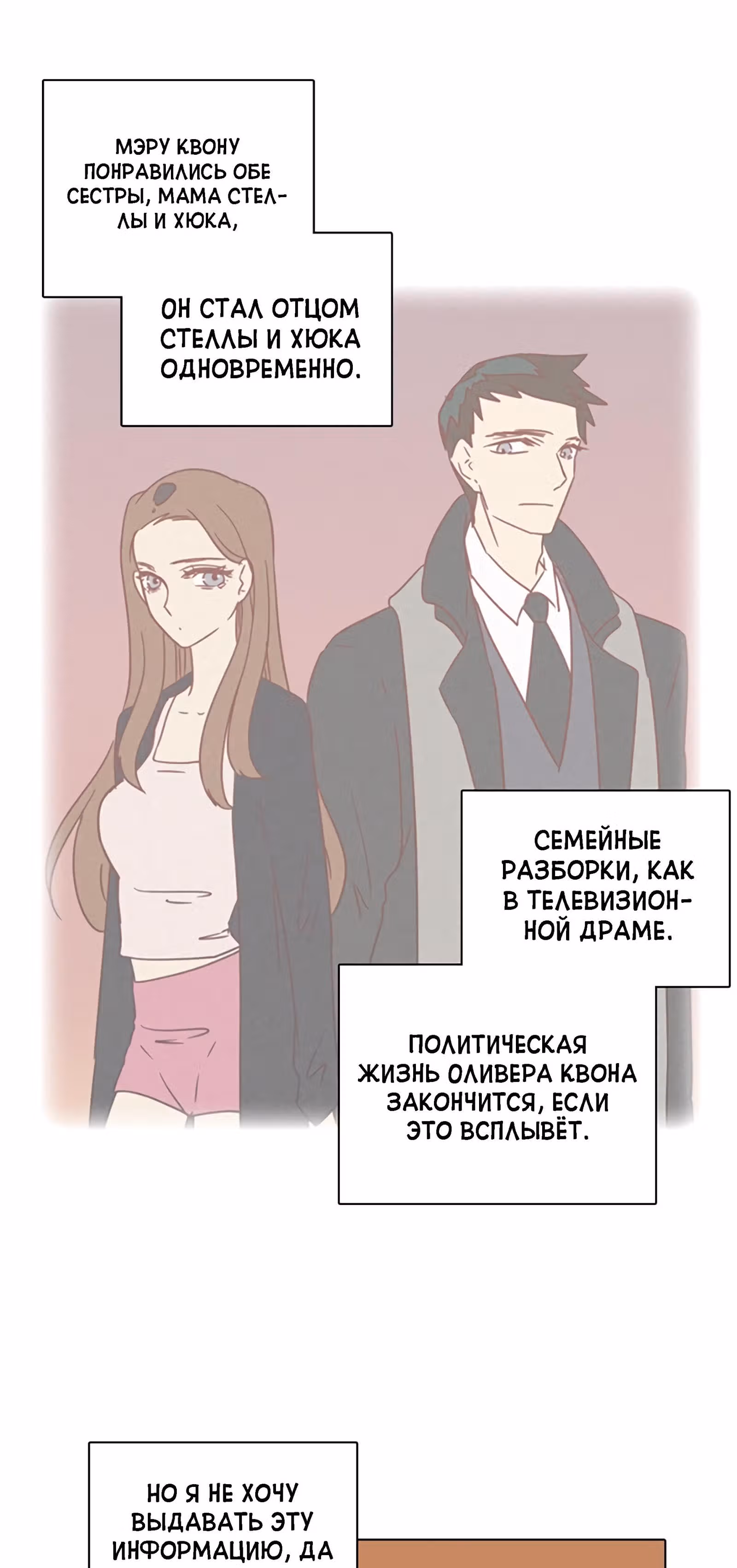 Дримсайд — Том 1 · Глава 61, страница 49