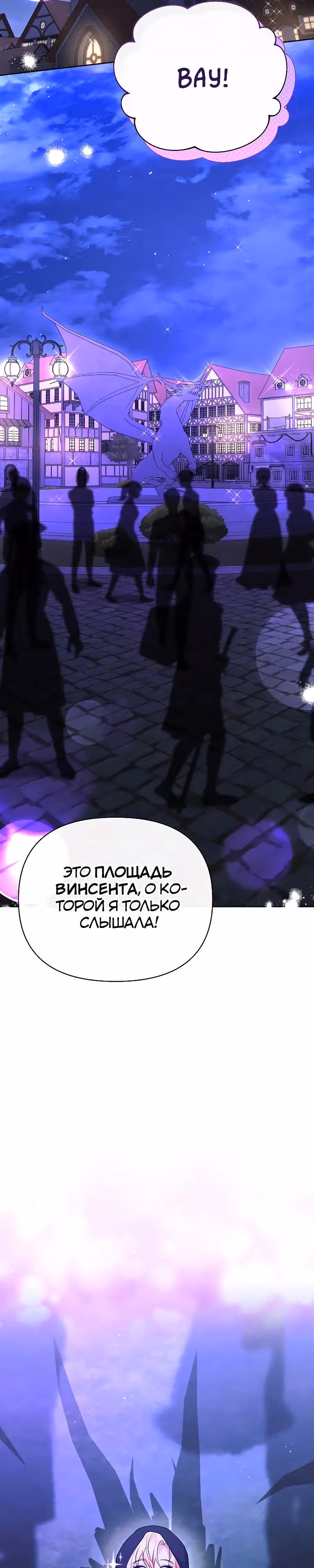 Здесь слишком много мужских второстепенных персонажей! — Том 1 · Глава 23, страница 11