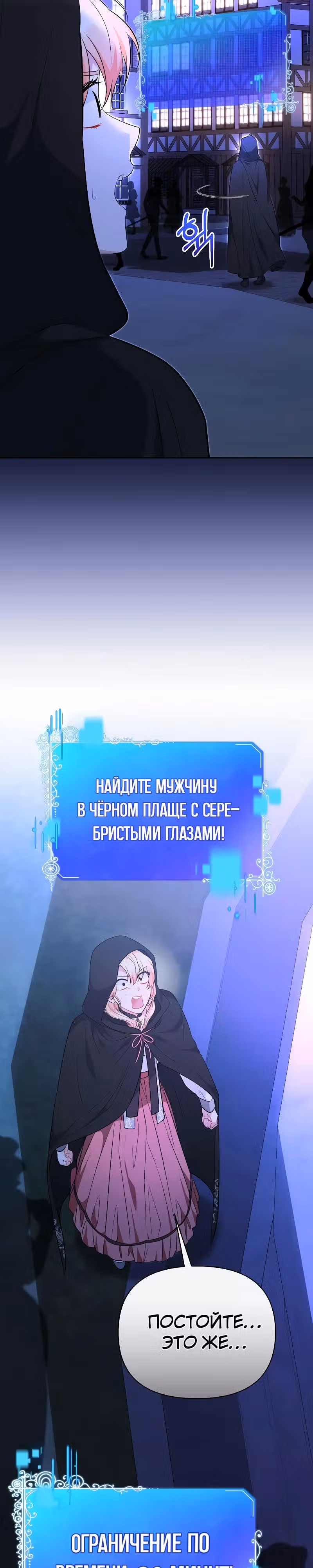 Здесь слишком много мужских второстепенных персонажей! — Том 1 · Глава 23, страница 20
