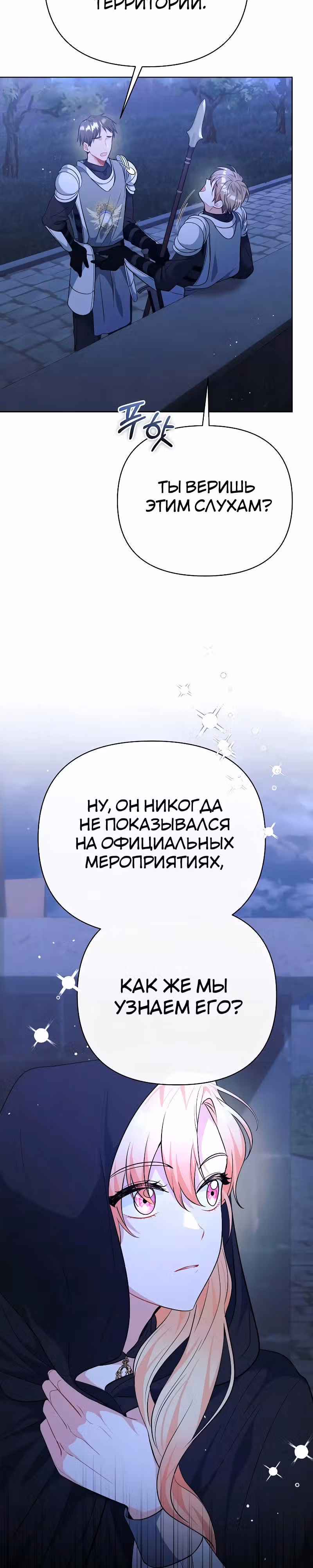Здесь слишком много мужских второстепенных персонажей! — Том 1 · Глава 23, страница 30