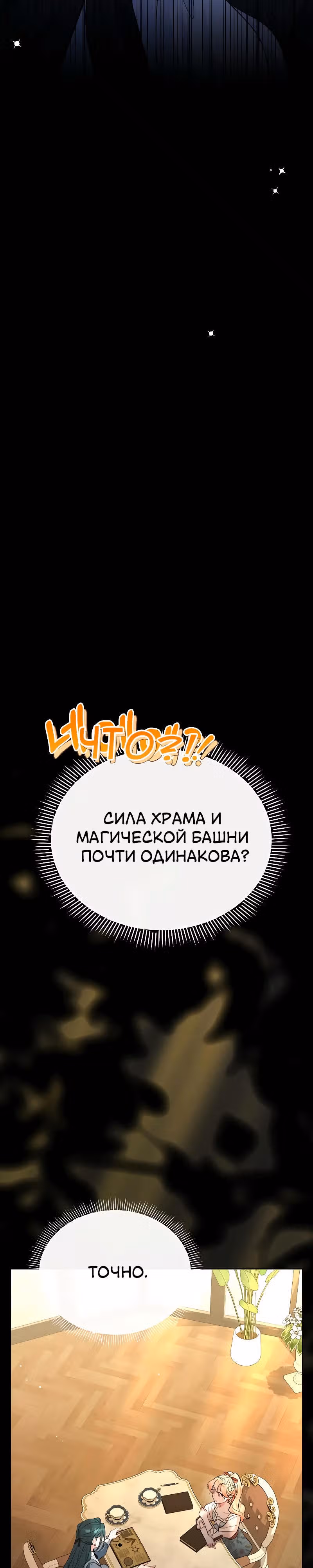 Здесь слишком много мужских второстепенных персонажей! — Том 1 · Глава 23, страница 31