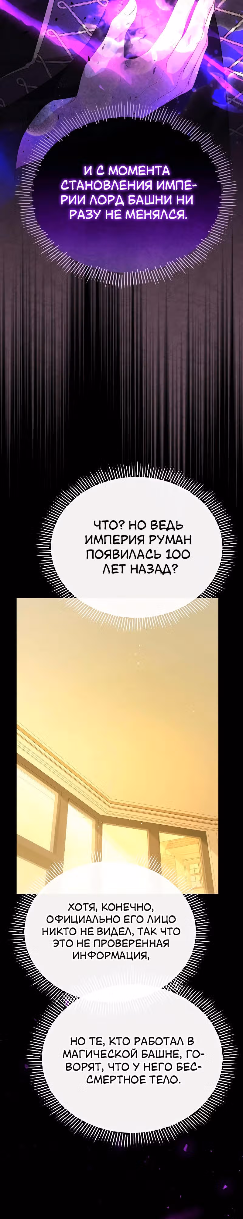 Здесь слишком много мужских второстепенных персонажей! — Том 1 · Глава 23, страница 33