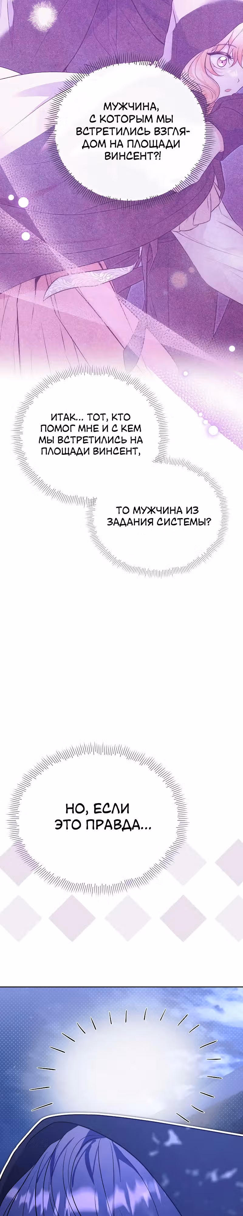 Здесь слишком много мужских второстепенных персонажей! — Том 1 · Глава 23, страница 51
