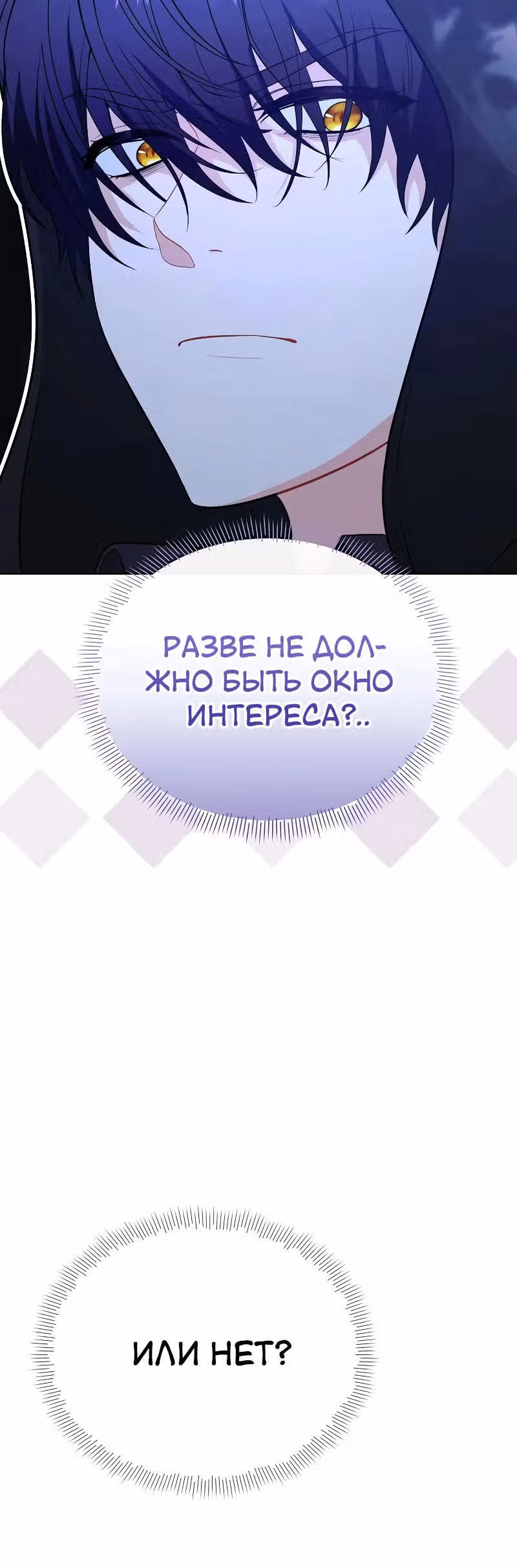 Здесь слишком много мужских второстепенных персонажей! — Том 1 · Глава 23, страница 52
