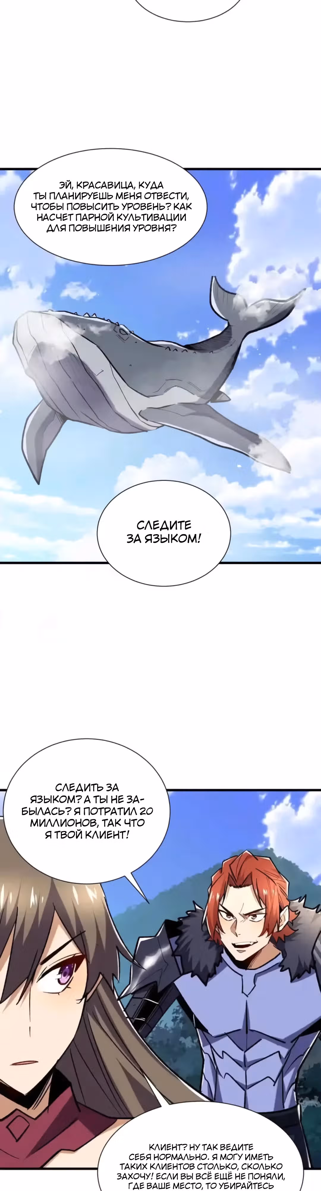 Повышение в условиях дикой природы — Том 1 · Глава 71, страница 6