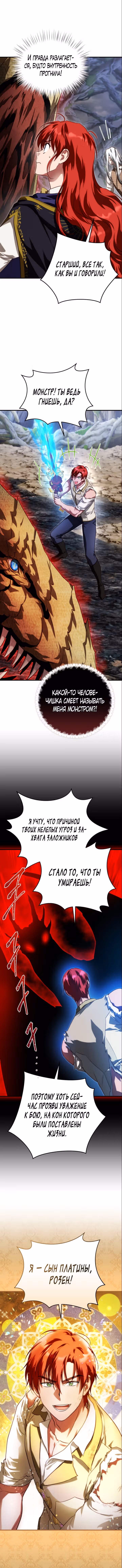 В поисках сына моего отца — Том 3 · Глава 96, страница 7