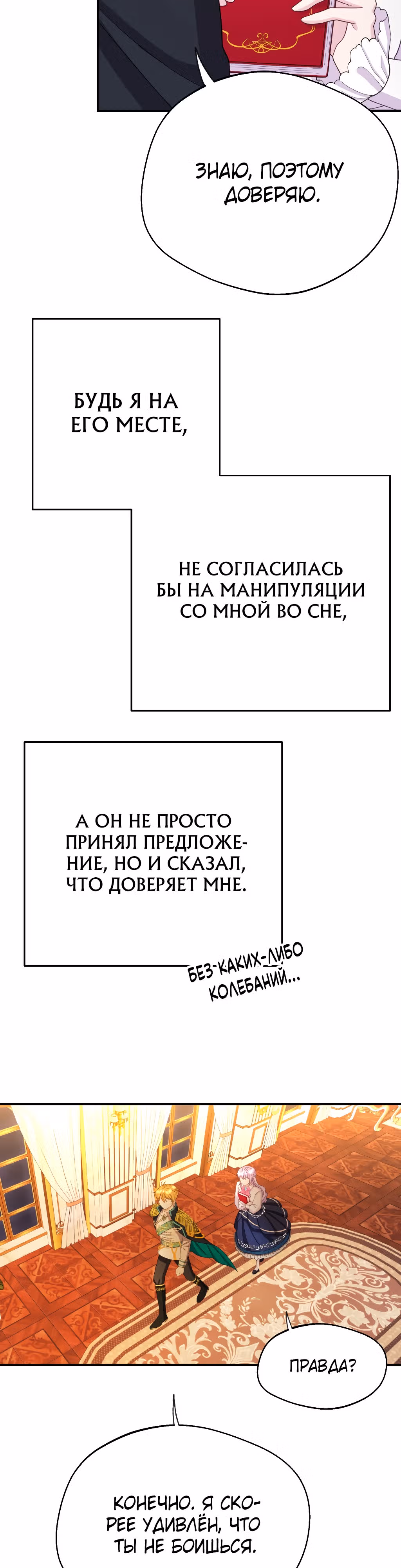 Главный герой по моему велению — Том 1 · Глава 2, страница 13