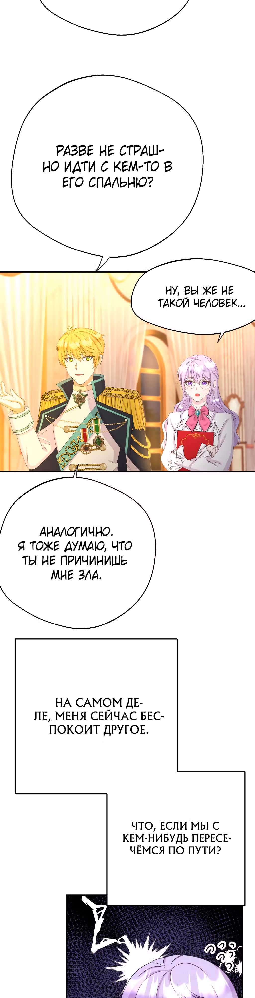Главный герой по моему велению — Том 1 · Глава 2, страница 14