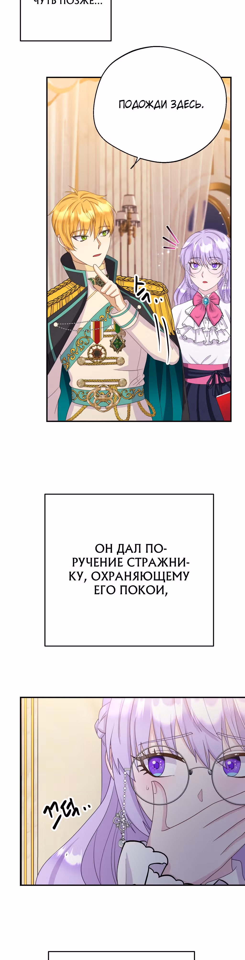 Главный герой по моему велению — Том 1 · Глава 2, страница 17