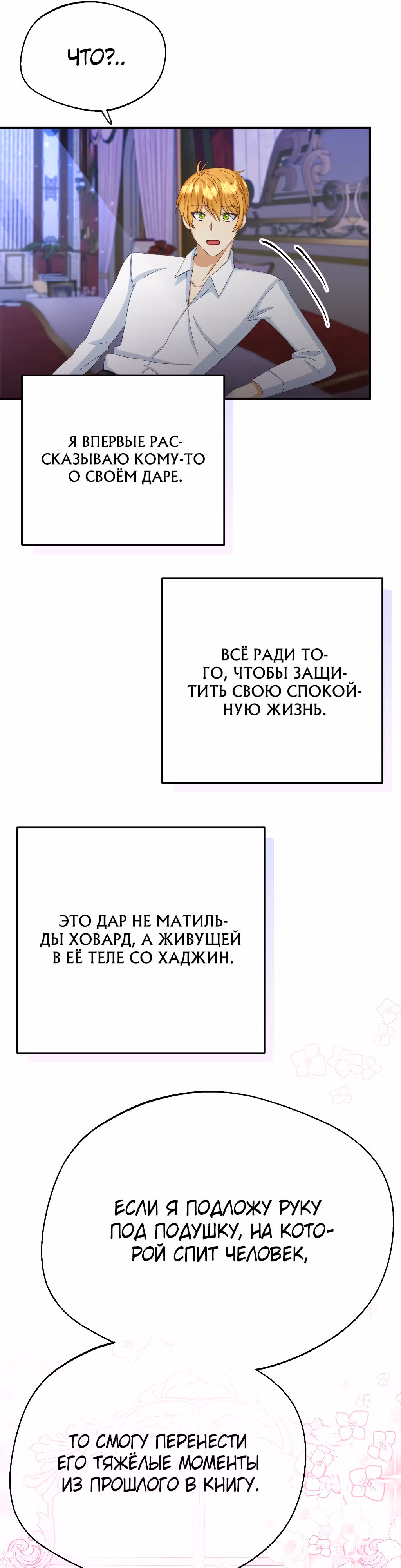Главный герой по моему велению — Том 1 · Глава 2, страница 26