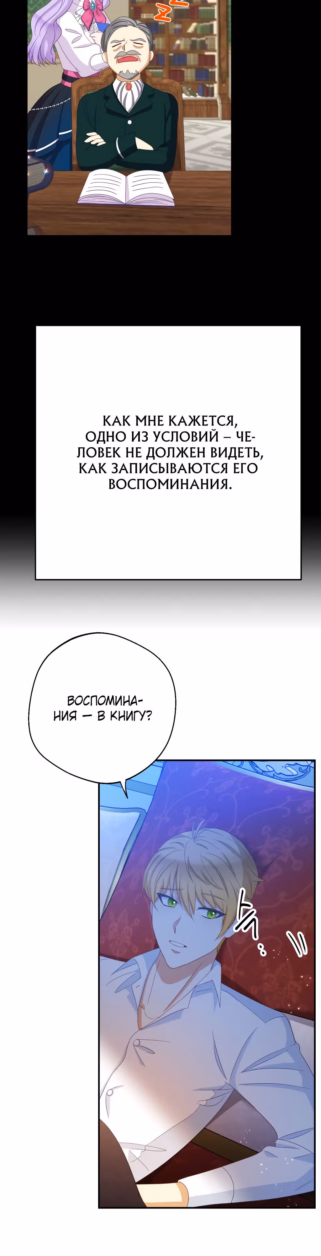 Главный герой по моему велению — Том 1 · Глава 2, страница 35