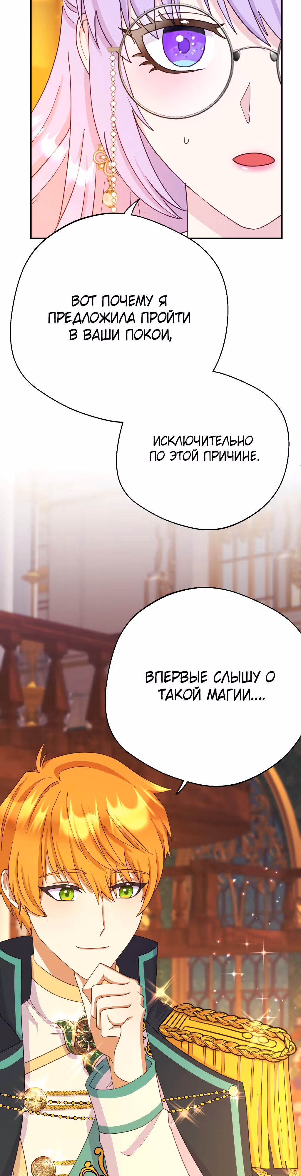 Главный герой по моему велению — Том 1 · Глава 2, страница 6