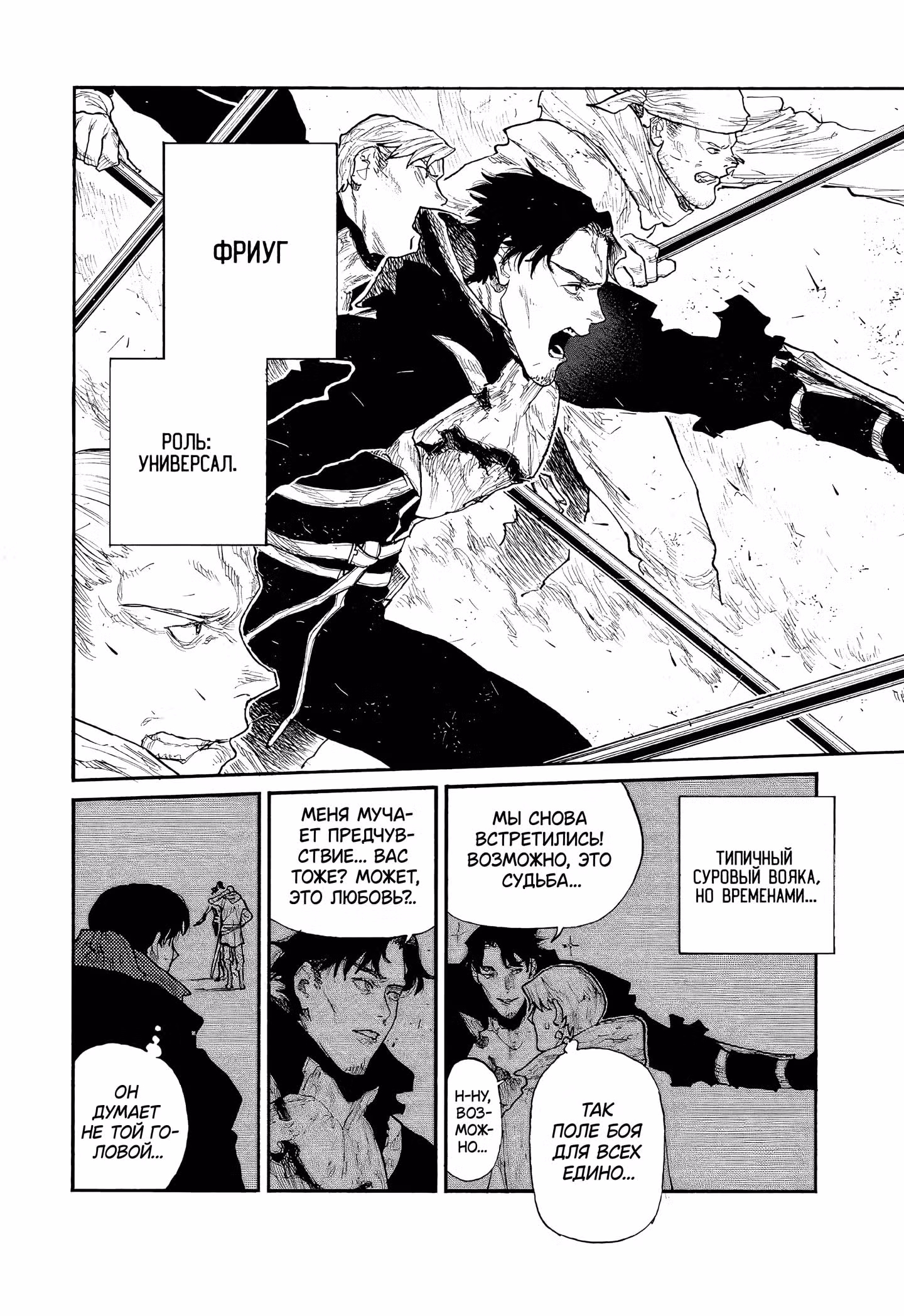 Чего ты желаешь своим мутным взором? — Том 3 · Глава 32, страница 28