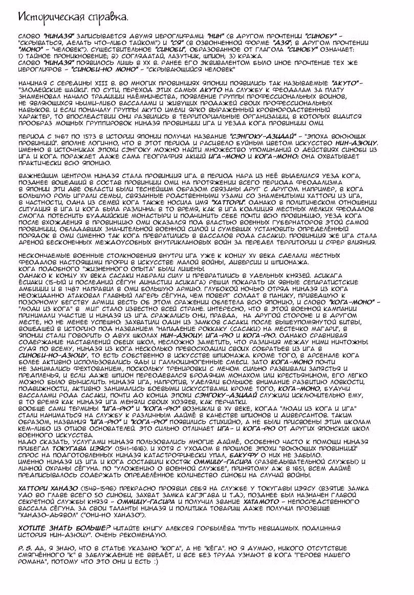Василиск — Том 3 · Глава 19, страница 28