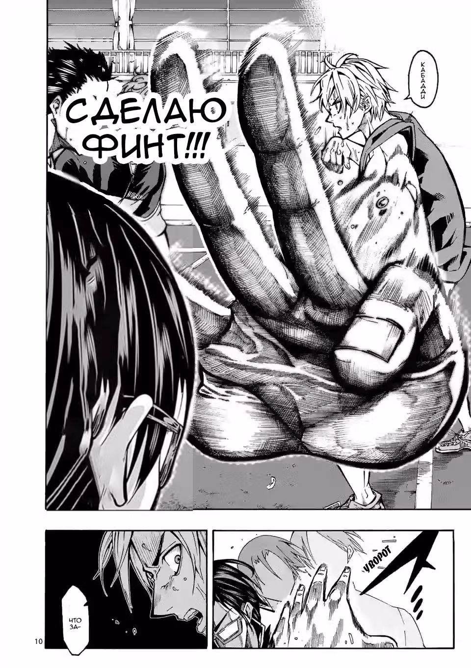 Пылающий Кабадди — Том 1 · Глава 3, страница 11