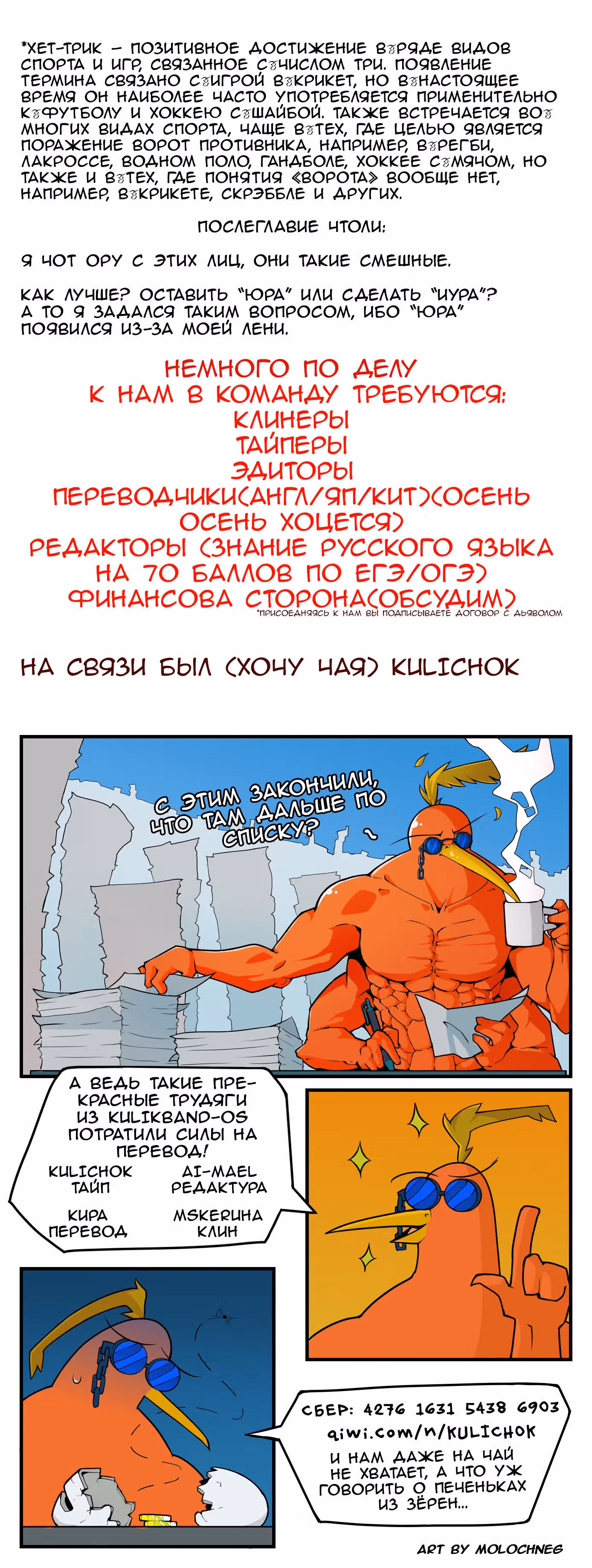 Пылающий Кабадди — Том 1 · Глава 3, страница 21