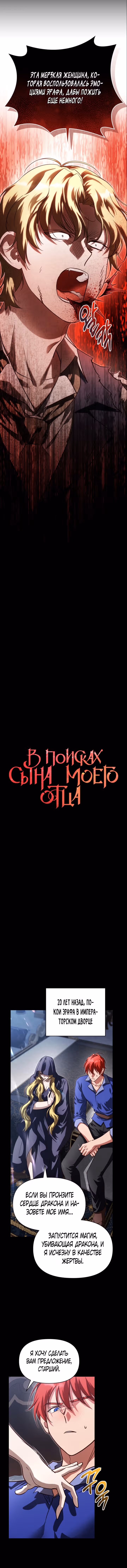 В поисках сына моего отца — Том 3 · Глава 97, страница 4