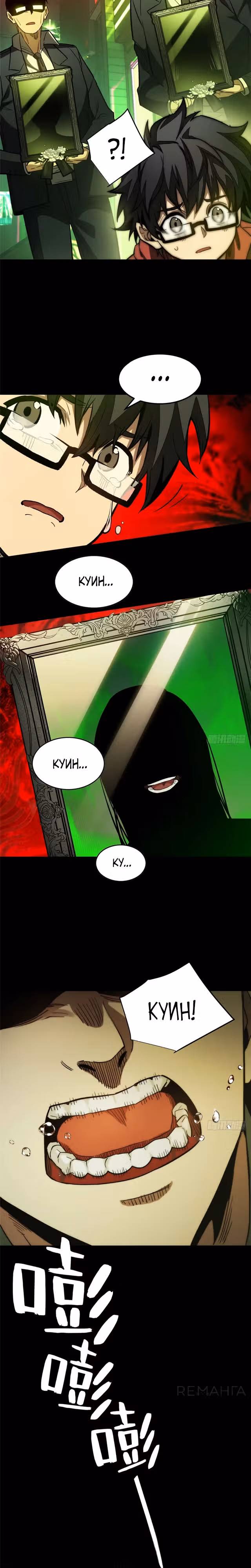 Я - вампир?! Моя вампирская система. — Том 1 · Глава 2, страница 2